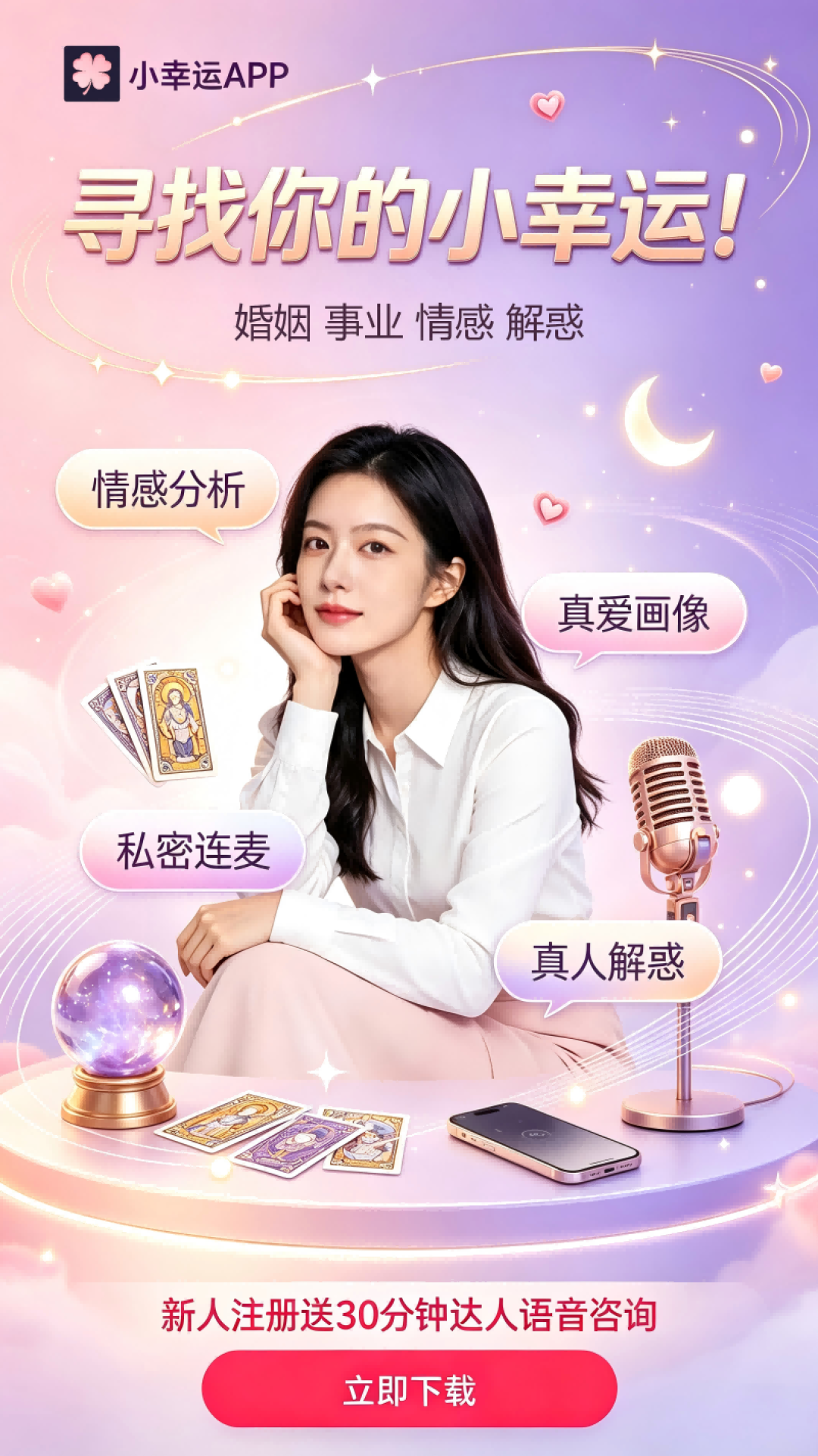 小幸运APP塔罗占卜怎么选感情牌阵